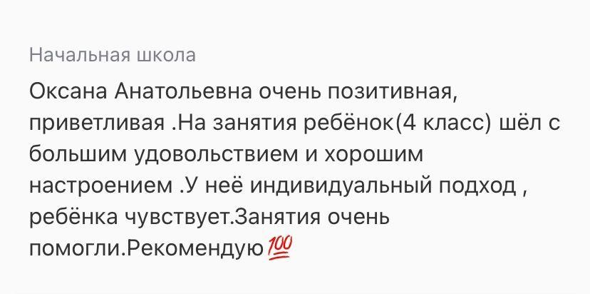 Отзыв родителей о репетиторе 1