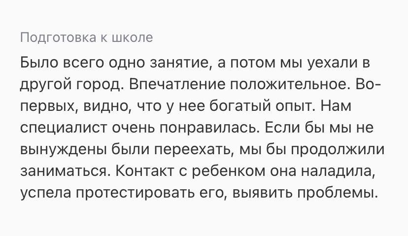 Отзыв родителей о репетиторе 3